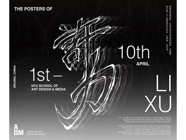 The exhibition, The Posters of Li Xu, showcased the powerful, ideographic typography of one of Asia’s most influential designers. It ran from 1 to 10 April 2025 at the NTU ADM Gallery.