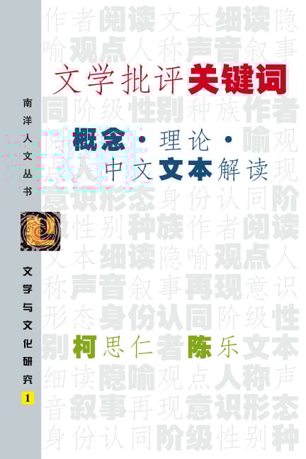 文学批评关键词