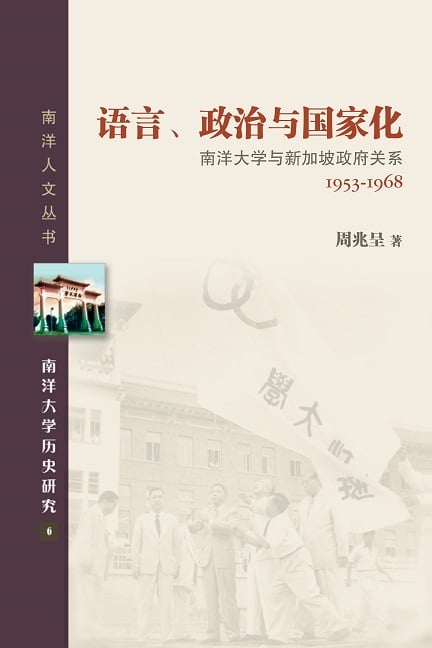 语言、政治与国家化