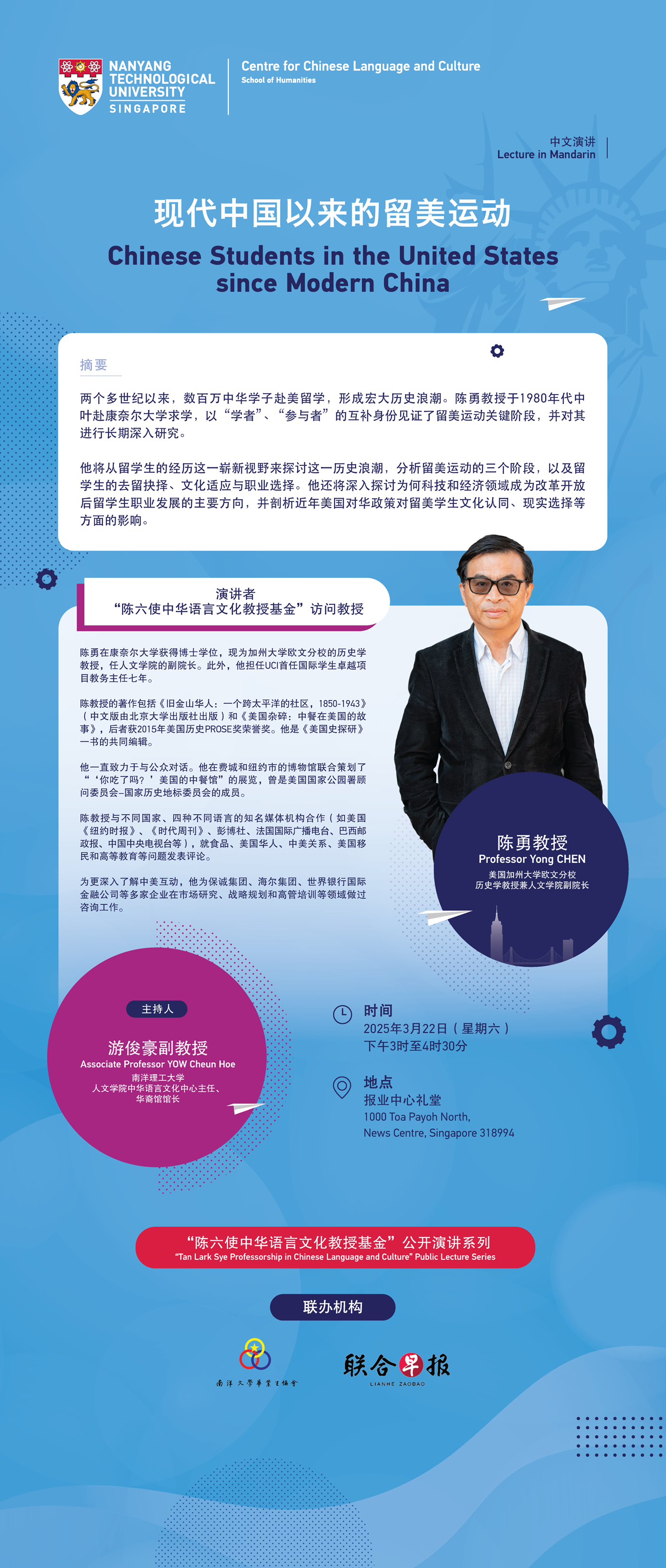 Poster_Professor Yong Chen_Chinese