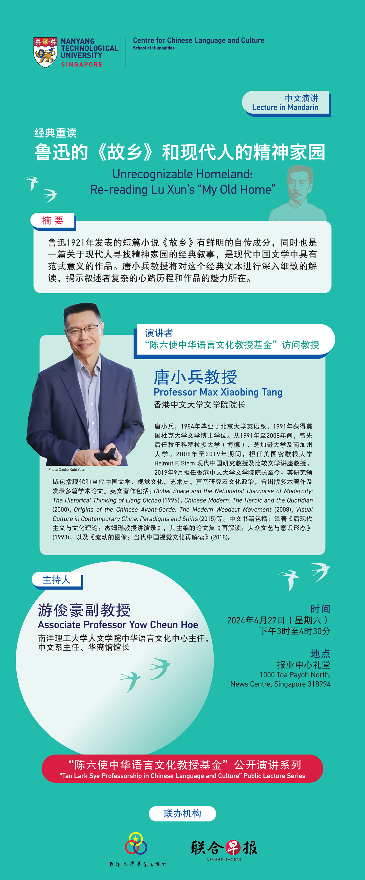 Chinese Poster of Prof Max Xiaobing Tang