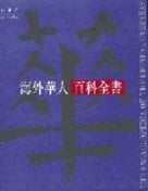 The Chinese Diaspora