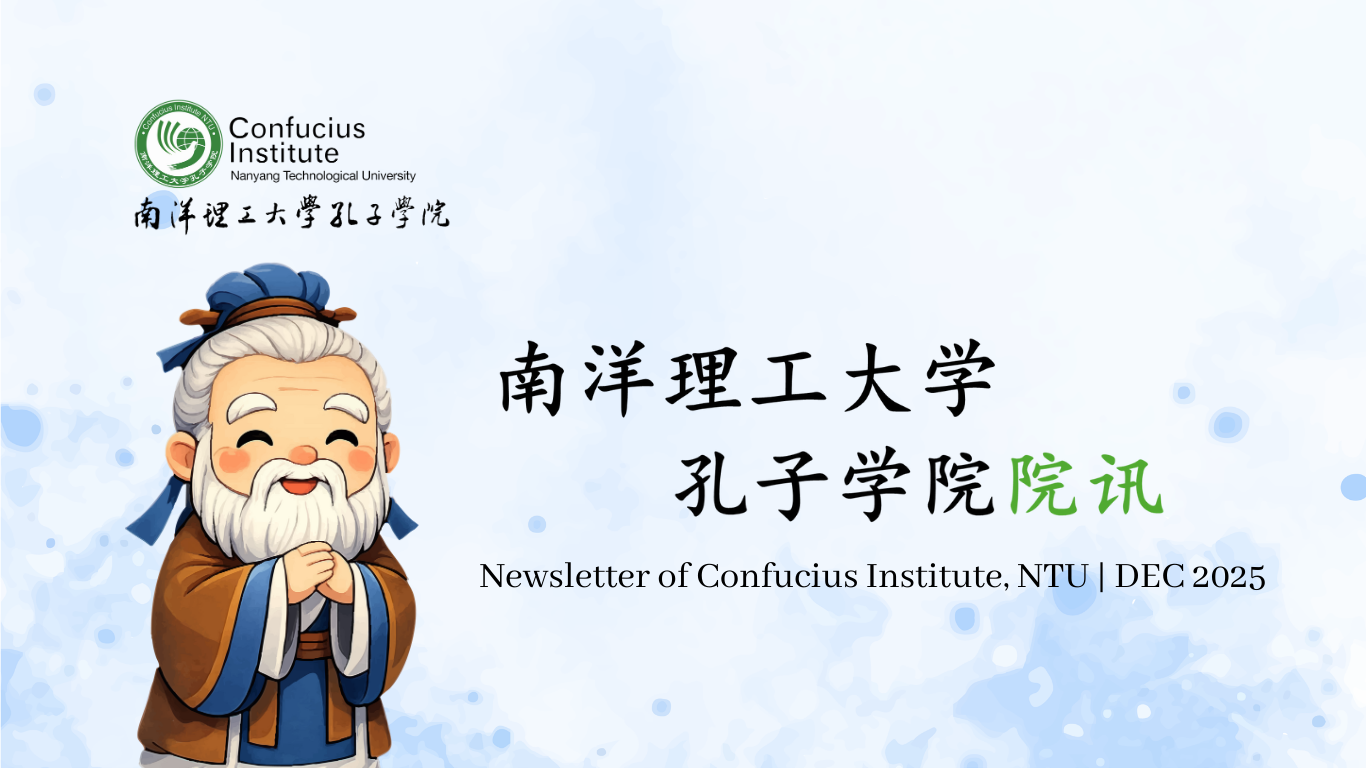Webimage Newsletter of Confucius Institute, NTU  DEC 2025
