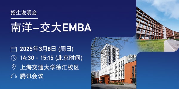 EMBA-Chinese-Info-Session-20260308-Web-Mobile