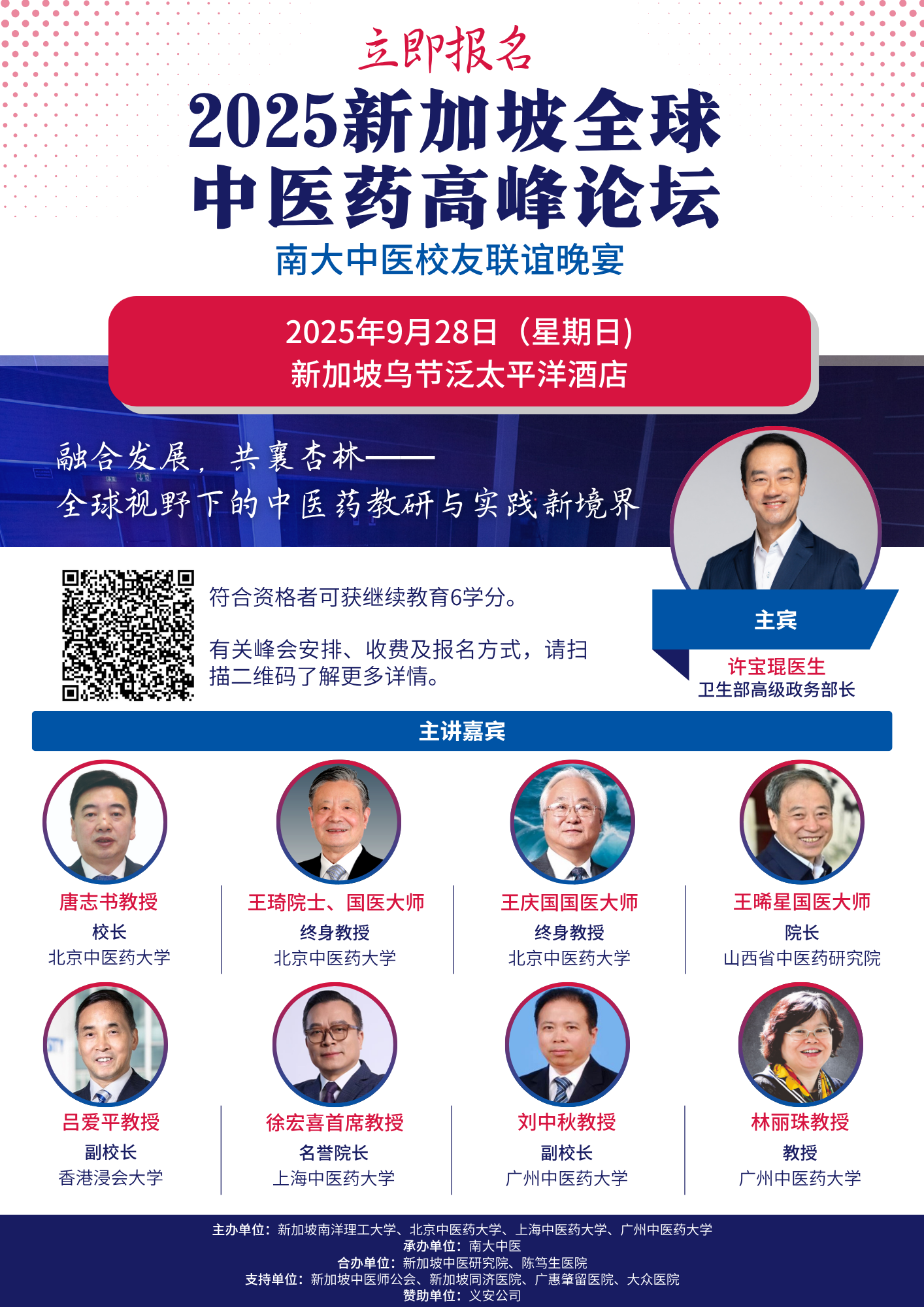 Global TCM Summit Event Poster in Chinese