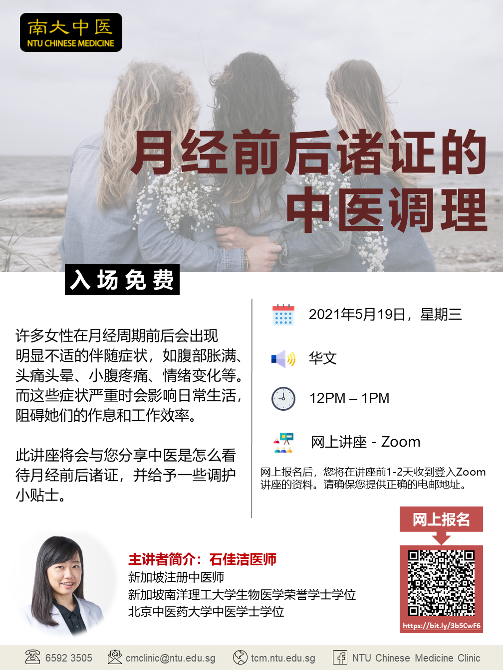 月经前后诸证的中医调理