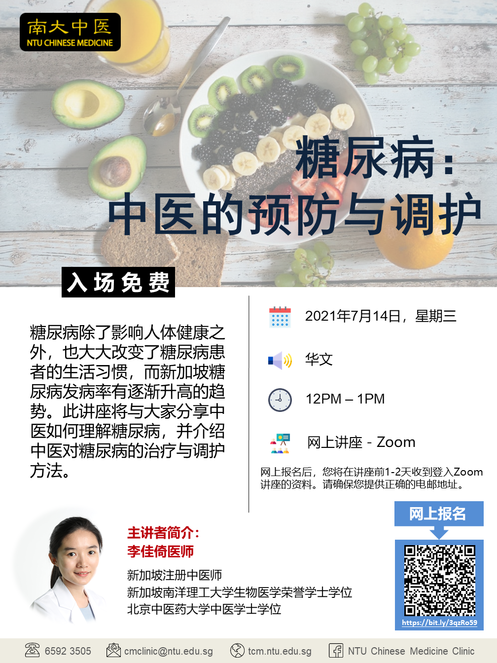 糖尿病：中医的预防与调护