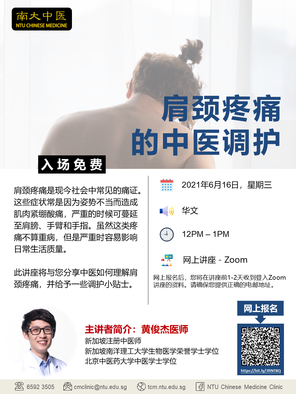 肩颈疼痛的中医调护 - 南大中医讲座