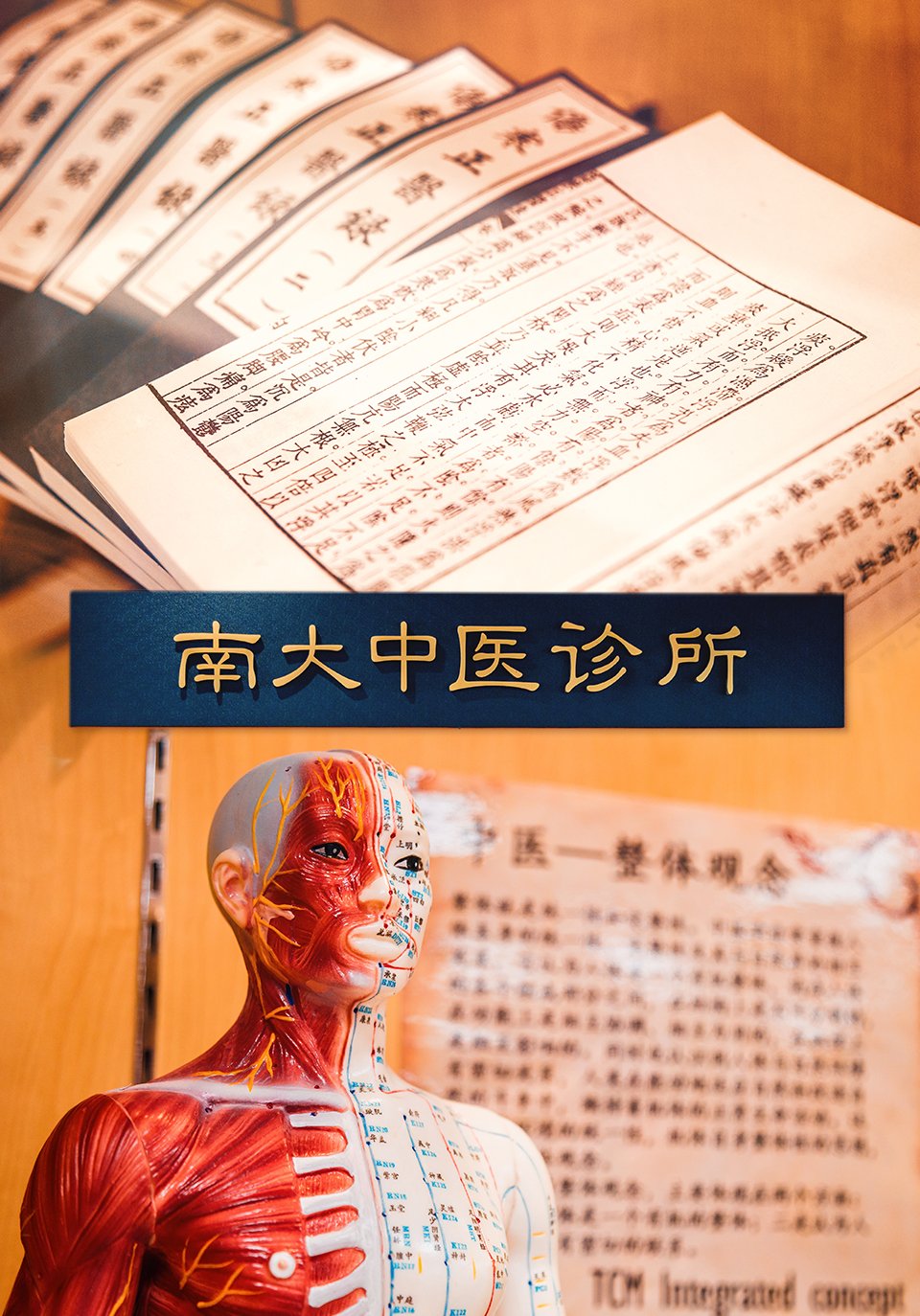 NTU Chinese Medicine Clinic